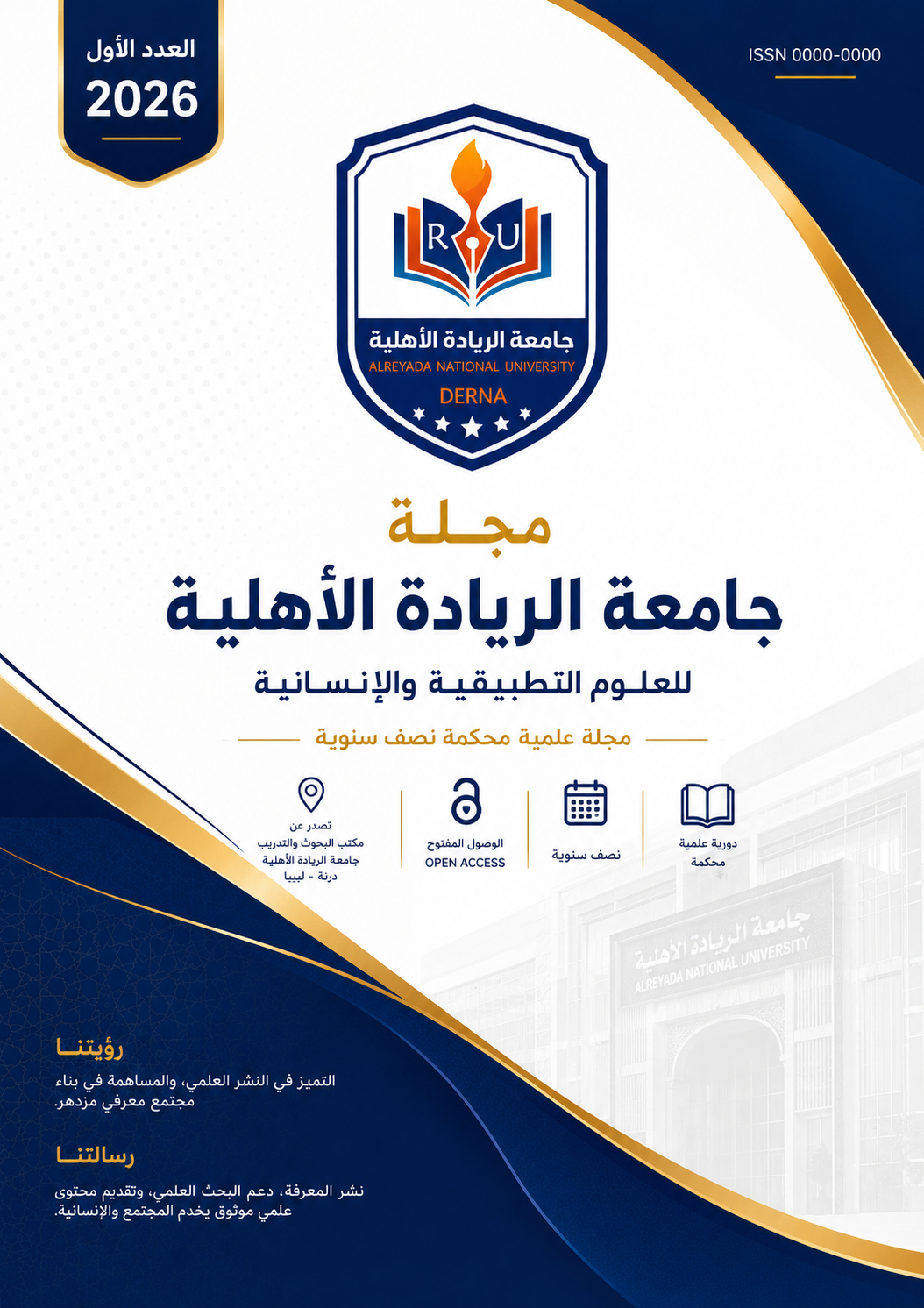 					معاينة مجلد 1 عدد 1 (2026): العدد الافتتاحي الأول
				